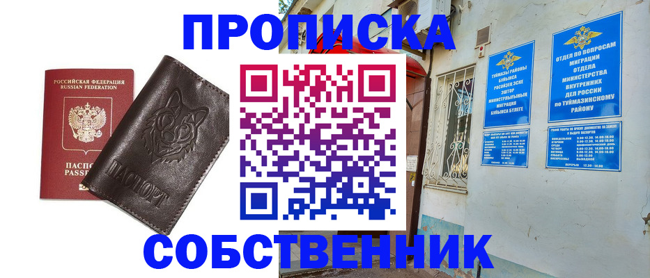 прописка гарантия в Новошахтинске