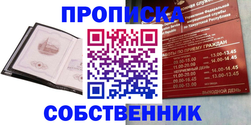 купить прописку в Новошахтинске