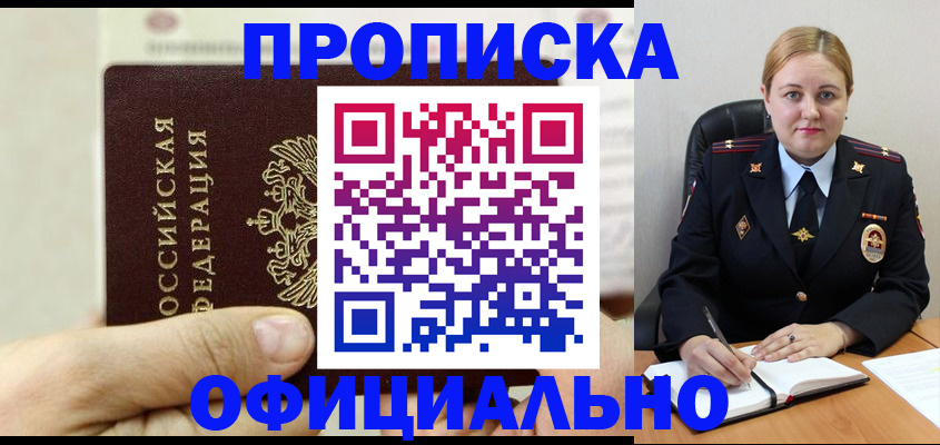 временная регистрация в квартире в Новошахтинске