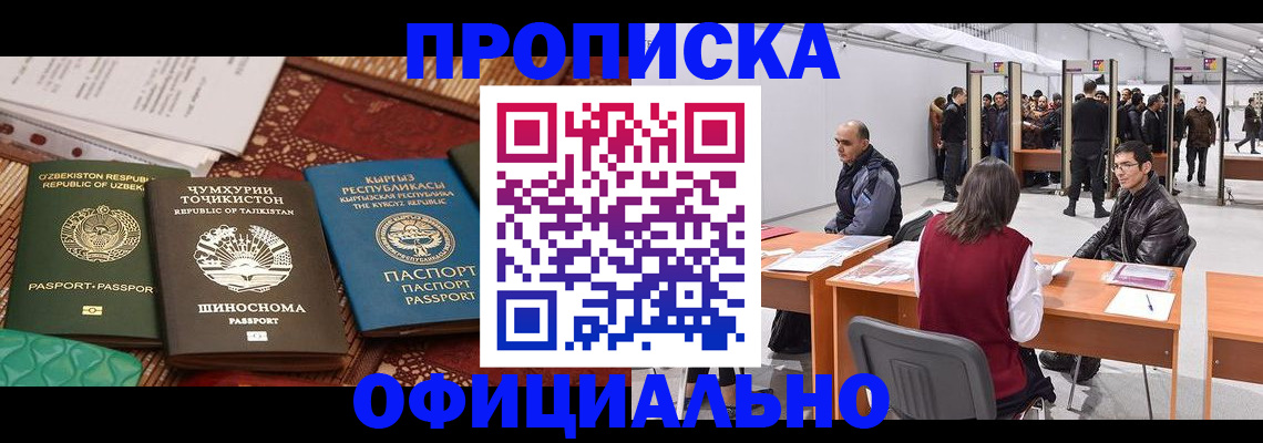 прописка в квартире в Новошахтинске