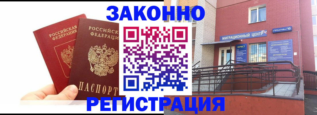 временная регистрация гарантия в Новошахтинске