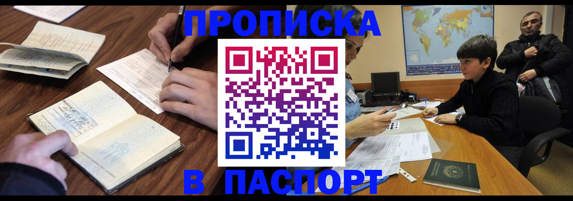 прописка законно в Новошахтинске